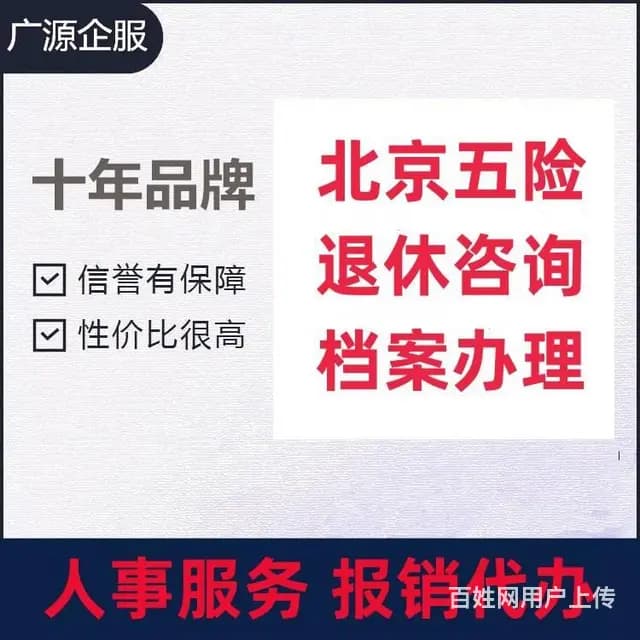 北京保险怎么补交 一般账户延期缴费 退休咨询办理 - 图片 3