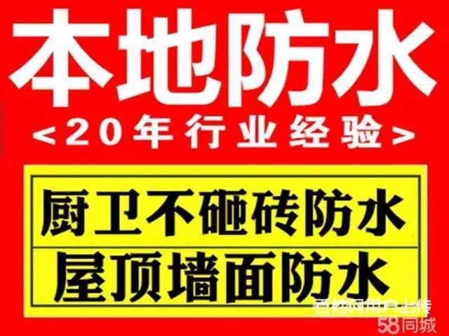 附近防水堵漏《质保30年》上门快 专业家庭防水堵漏 - 图片 1